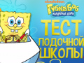 Joc Spongebob: Boating School Trivia