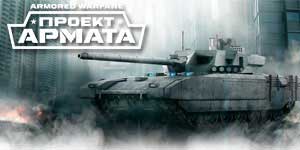 Armored Warfare proiect Armata 