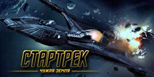 Star Trek Land Alien 