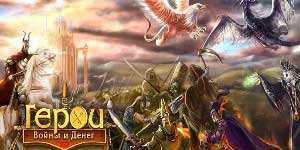 Eroi de război și bani 