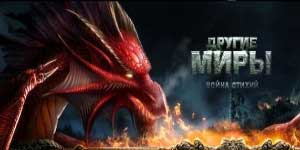 Alte lumi: Elemental War 