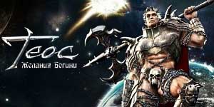 Theos: Zeita de Desire 