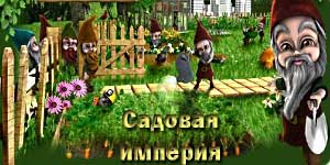 Mușuroi de cârtiță Empire 