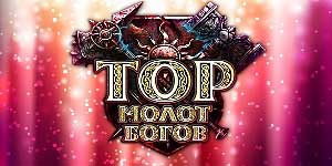 Thor: Hammer of the Gods on-line 